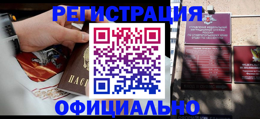 купить прописку в Инте
