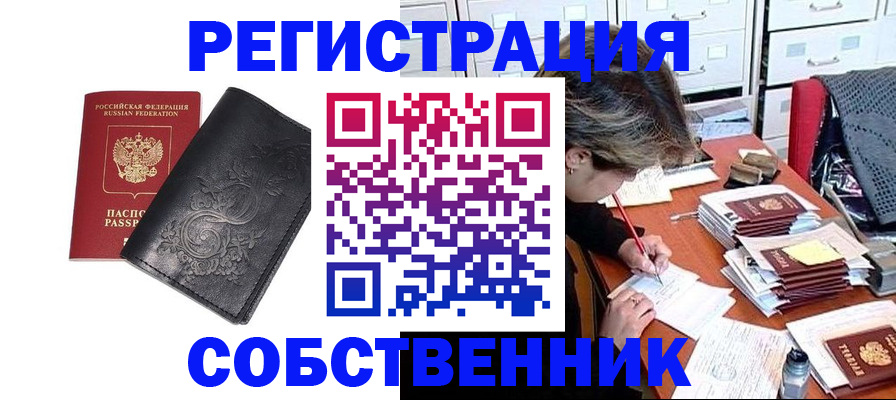 прописка законно в Инте